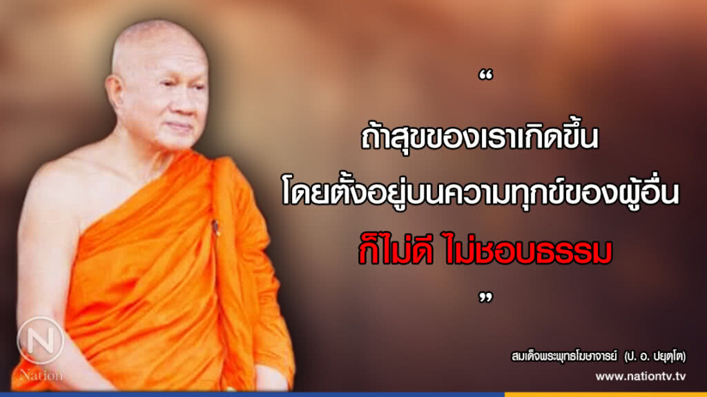วันเสาร์ที่ ๑๔ กรกฎาคม ๒๕๖๑ ขึ้น ๒ ค่ำ เดือน ๘ ปีจอ