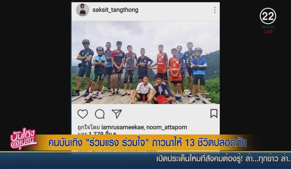 (คลิปข่าว) คนบันเทิง "ร่วมแรง ร่วมใจ" ภาวนาให้ 13 ชีวิตปลอดภัย (คลิปข่าว) คนบันเทิง "ร่วมแรง ร่วมใจ" ภาวนาให้ 13 ชีวิตปลอดภัย