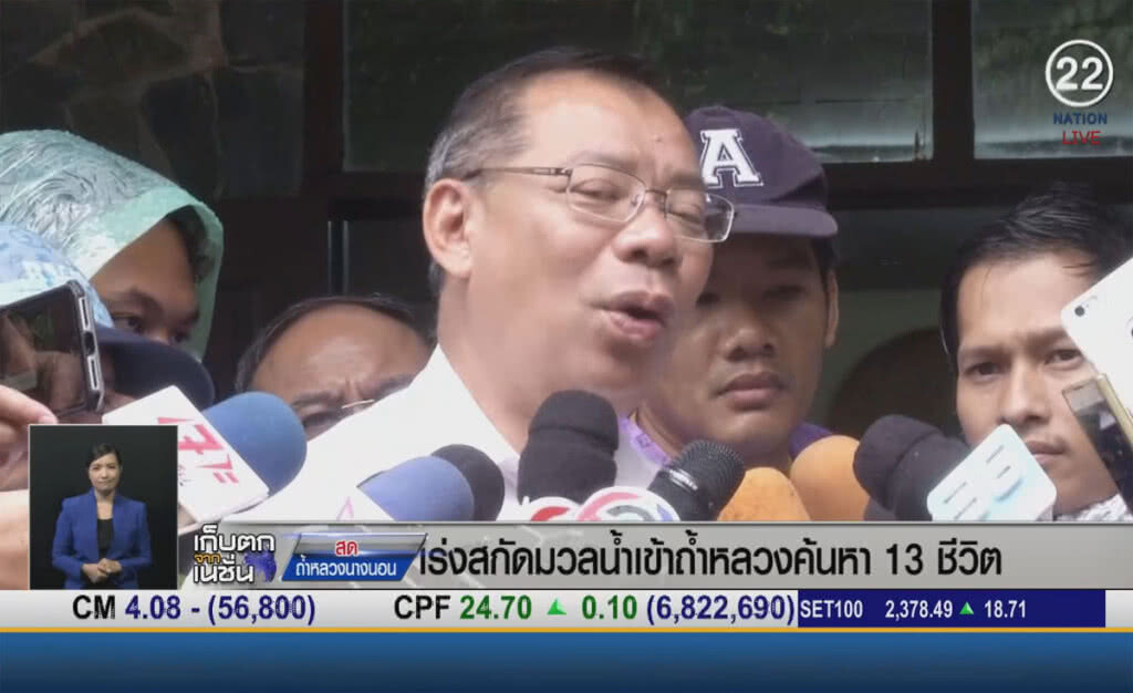 (คลิปข่าว) เร่งสกัดมวลน้ำเข้าถ้ำหลวง ค้นหาปากปล่องช่วย 13 ชีวิต (คลิปข่าว) เร่งสกัดมวลน้ำเข้าถ้ำหลวง ค้นหาปากปล่องช่วย 13 ชีวิต