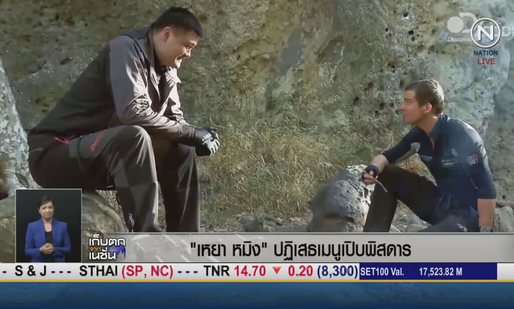 (คลิปข่าว) "เหยา หมิง" ปฏิเสธเมนูเปิบพิสดาร (คลิปข่าว) "เหยา หมิง" ปฏิเสธเมนูเปิบพิสดาร