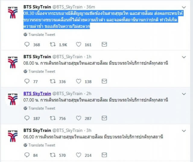 "รมว.คมนาคม" ไม่ตอบ เลิก สัมปทาน "บีทีเอส" หลังเสียซ้ำซาก
