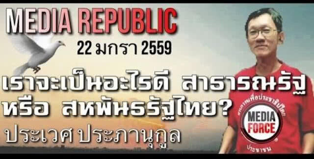 จำคุก 3 กระทง 16 เดือน - "ทนายประเวศ" โพสต์เฟซบุ๊ก ปลุกระดม