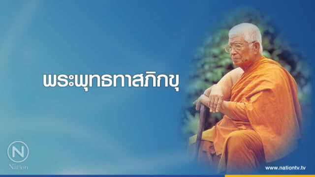 วันอาทิตย์ที่ ๘ กรกฎาคม ๒๕๖๑ แรม ๑๑ ค่ำ เดือน ๘ ปีจอ