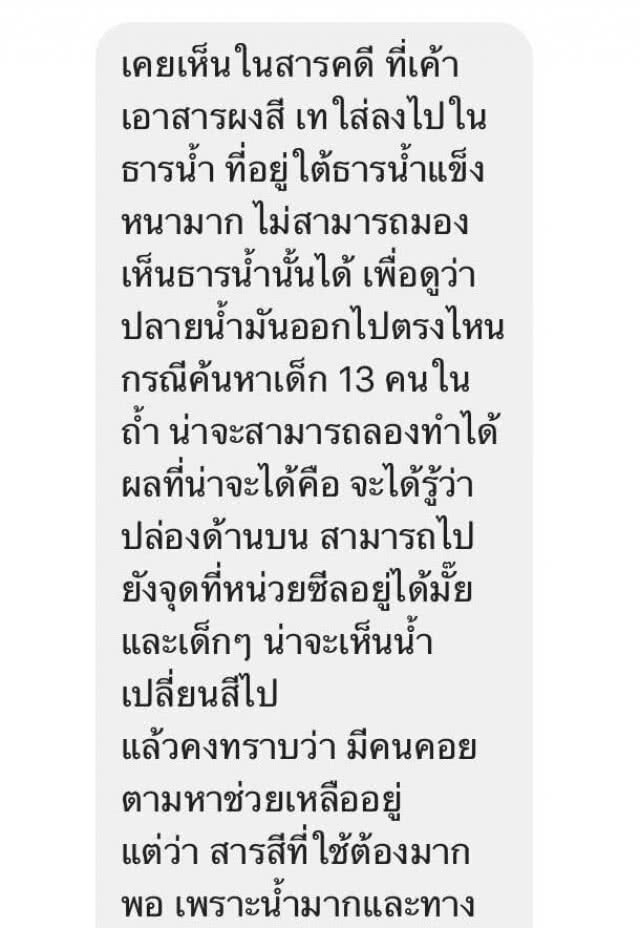 ชาวเน็ตส่งกำลังใจ พร้อมแนะวิธีช่วยทั้ง 13 ชีวิต