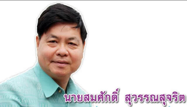 กรรมการสรรหาเลือก "สมศักดิ์ สุวรรณสุจริต" เป็นผู้ตรวจการแผ่นดิน