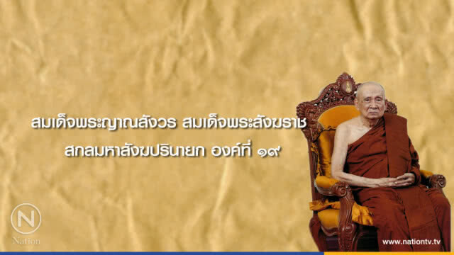 วันอาทิตย์ที่ ๑๕ กรกฎาคม ๒๕๖๑ ขึ้น ๓ ค่ำ เดือน ๘ ปีจอ
