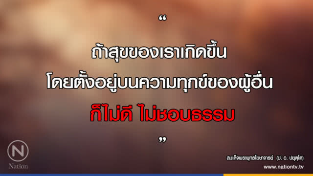 วันเสาร์ที่ ๑๔ กรกฎาคม ๒๕๖๑ ขึ้น ๒ ค่ำ เดือน ๘ ปีจอ