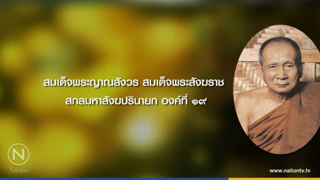 วันเสาร์ที่ ๗ กรกฎาคม ๒๕๖๑ แรม ๑๐ ค่ำ เดือน ๘ ปีจอ