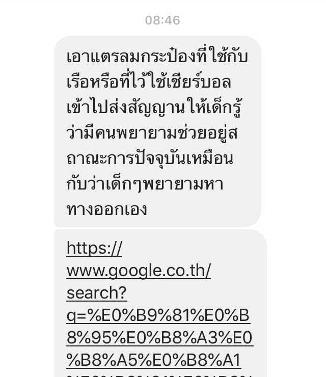 ชาวเน็ตส่งกำลังใจ พร้อมแนะวิธีช่วยทั้ง 13 ชีวิต
