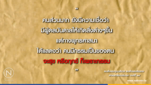 วันอาทิตย์ที่ ๑๕ กรกฎาคม ๒๕๖๑ ขึ้น ๓ ค่ำ เดือน ๘ ปีจอ