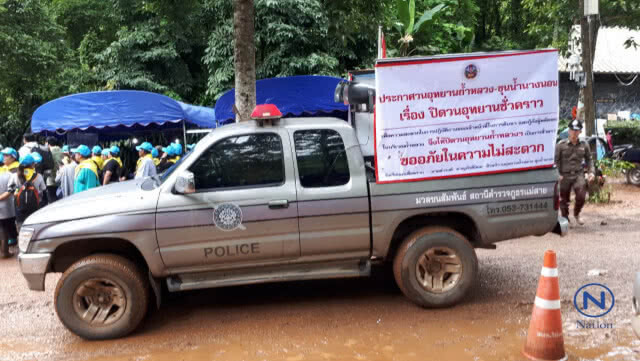 (คลิป) ด่วน! ประกาศปิดวนอุทยาน ถ้ำหลวงขุนน้ำนางนอนชั่วคราว