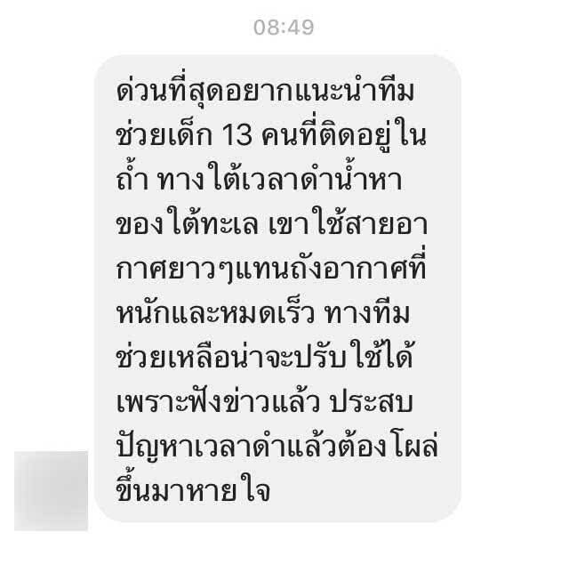 ชาวเน็ตส่งกำลังใจ พร้อมแนะวิธีช่วยทั้ง 13 ชีวิต