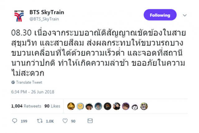 เสีย 3 วันติด!!! บีทีเอสแจ้งระบบอาณัติสัญญาณขัดข้อง ส่งผลขบวนรถเคลื่อนช้า