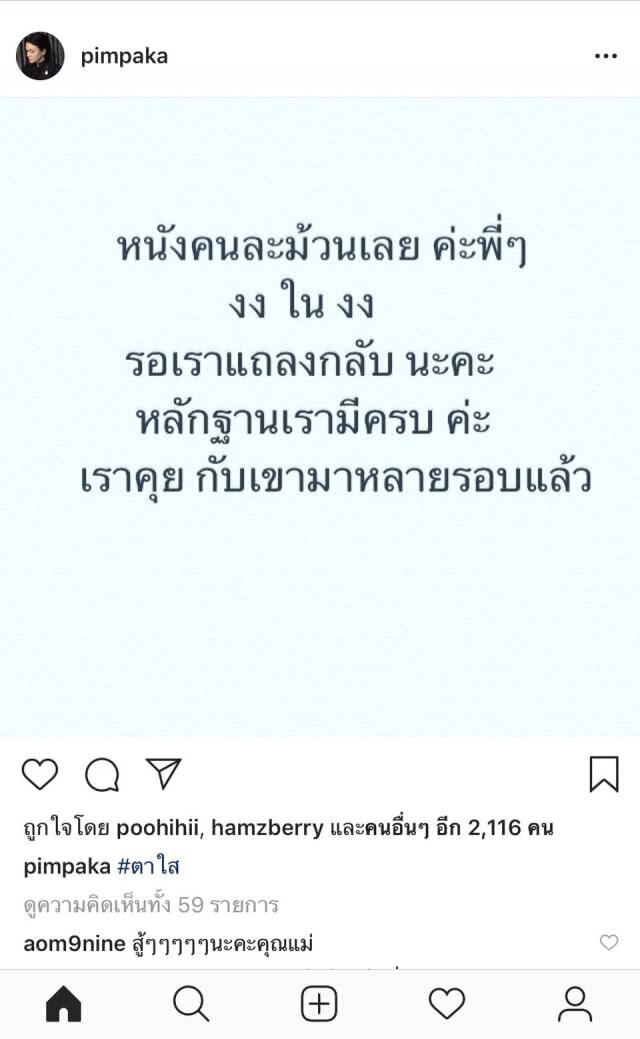 "ไทยฟินแทค"งัดหลักฐานแถลง แย้ง"แม่หมู-นาย"โพสต์แฉเว็บแอบอ้าง