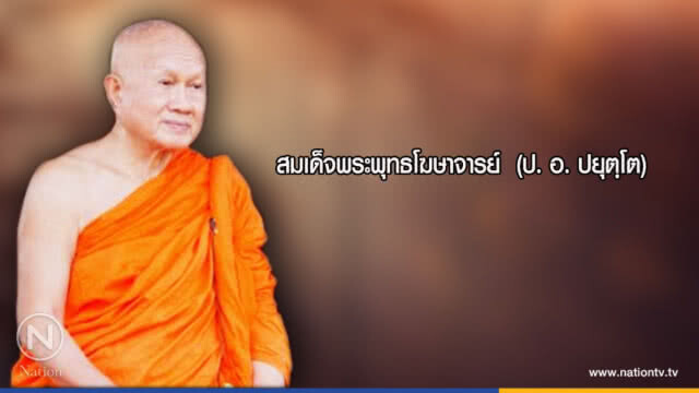 วันเสาร์ที่ ๑๔ กรกฎาคม ๒๕๖๑ ขึ้น ๒ ค่ำ เดือน ๘ ปีจอ