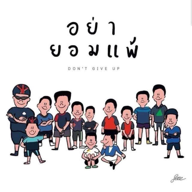 ปรากฎการณ์โลกโซเชียล!!! วาดภาพแทนใจ...ถึง 13 นักเตะทีมหมูป่าติดถ้ำหลวง