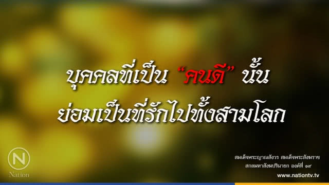 วันเสาร์ที่ ๗ กรกฎาคม ๒๕๖๑ แรม ๑๐ ค่ำ เดือน ๘ ปีจอ