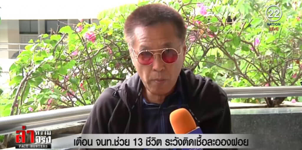 เตือน!.....จนท.ช่วย 13 ชีวิตระวังติดเชื้อละอองฝอย เตือน!.....จนท.ช่วย 13 ชีวิตระวังติดเชื้อละอองฝอย