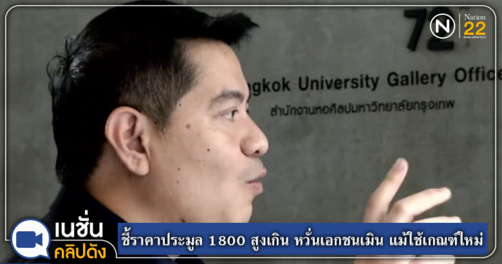 ชี้ราคาประมูล 1800 สูงเกิน หวั่นเอกชนเมิน แม้ใช้เกณฑ์ใหม่ ชี้ราคาประมูล 1800 สูงเกิน หวั่นเอกชนเมิน แม้ใช้เกณฑ์ใหม่