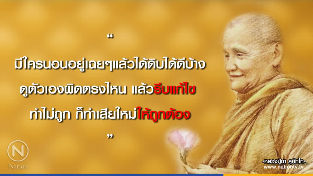 วันเสาร์ที่ ๒๑ กรกฎาคม ๒๕๖๑ ขึ้น ๙ ค่ำ เดือน ๘ ปีจอ