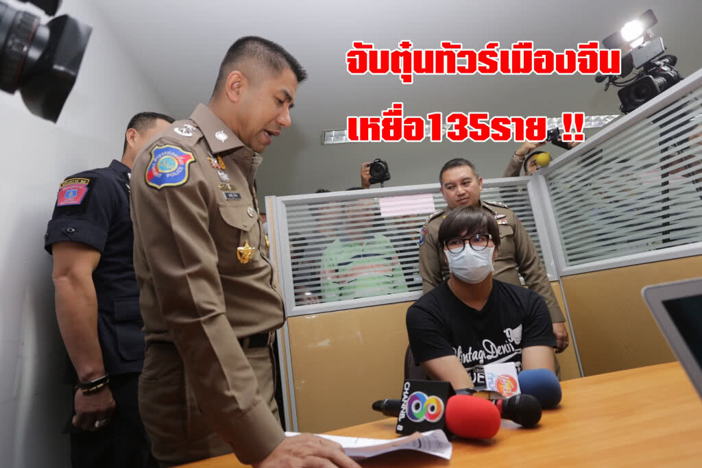 จับตุ๋นทัวร์เมืองจีน!! เจ้าของอ้างขาดสภาพคล่อง