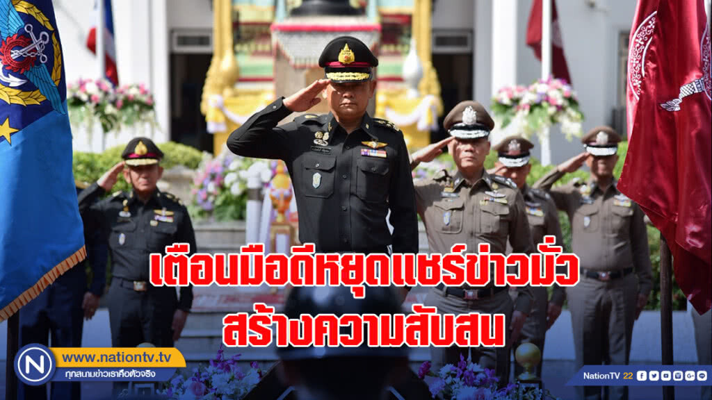 ประชุมเหล่าทัพ กำชับหนุนค้นหา 13 ชีวิตในถ้ำหลวง เตือนมือดีหยุดแชร์ข่าวมั่ว สร้างความสับสน