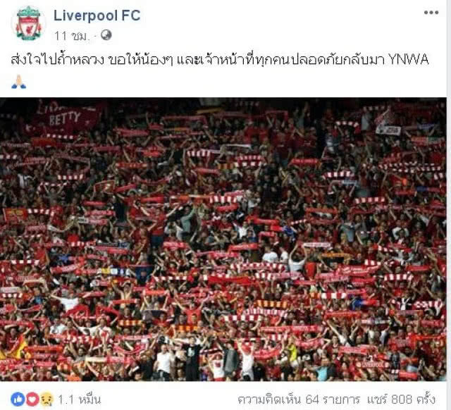 "หงส์-ไก่-ลาลีกา" ส่งใจ 13 แข้งหมูป่า ปลอดภัย