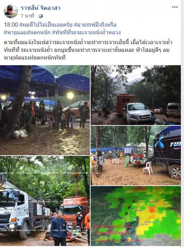 กู้ภัยโพสต์ โอด "หรืออาถรรพ์มีจริง?"ฝนตกหนักทันทีที่เจาะผนังถ้ำ