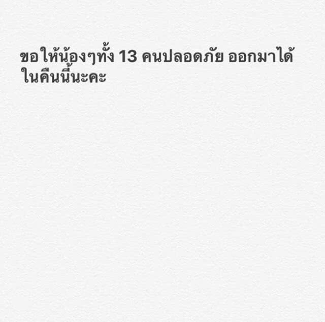 หัวอกคนเป็นแม่!!"บุ๋ม" โพสต์ซึ้ง ส่งใจช่วย 13 นักเตะติดถ้ำหลวง
