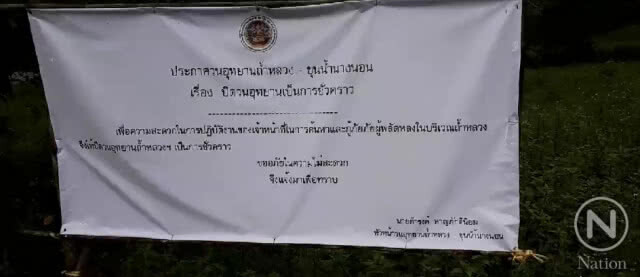 ฝนยังตกต่อเนื่อง เป็นอุปสรรคต่อการค้นหา