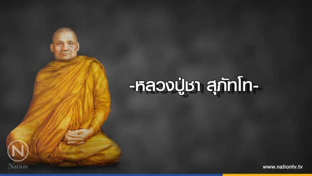 วันพุธที่ ๑๘ กรกฎาคม ๒๕๖๑ ขึ้น ๖ ค่ำ เดือน ๘ ปีจอ