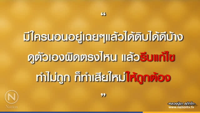 วันเสาร์ที่ ๒๑ กรกฎาคม ๒๕๖๑ ขึ้น ๙ ค่ำ เดือน ๘ ปีจอ