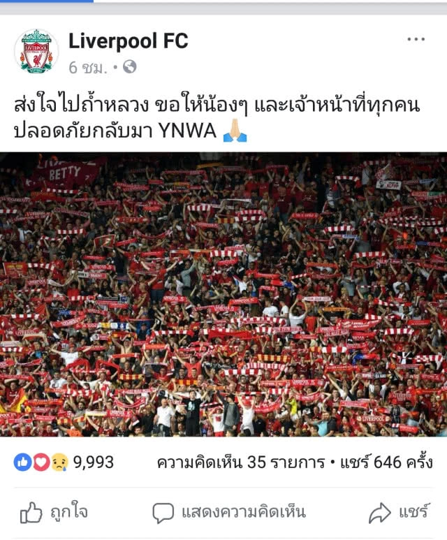 3 ทีมฟุตบอลอังกฤษร่วมส่งใจ  "13ชีวิต หมูป่า อะคาเดมี "