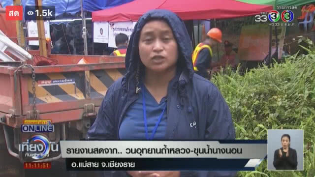 'ฐปณีย์' โพสต์เฟซ "ขอความเป็นธรรม" 
แจง ไม่ใช่นักข่าวที่บุกเข้าถ้ำหลวง!