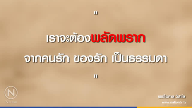 วันศุกร์ที่ ๒๐ กรกฎาคม ๒๕๖๑ ขึ้น ๘ ค่ำ เดือน ๘ ปีจอ
