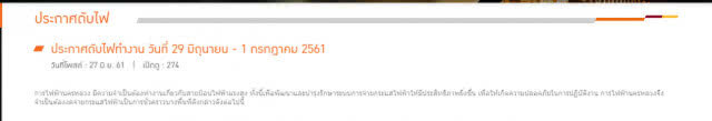 กฟน.ดับไฟทำงาน 29 มิ.ย. - 1 ก.ค.
