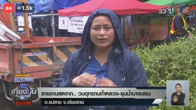 'ฐปณีย์' โพสต์เฟซ "ขอความเป็นธรรม" 
แจง ไม่ใช่นักข่าวที่บุกเข้าถ้ำหลวง!
