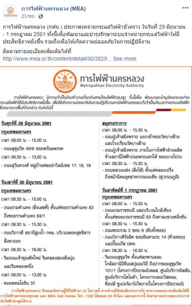 กฟน.ดับไฟทำงาน 29 มิ.ย. - 1 ก.ค.