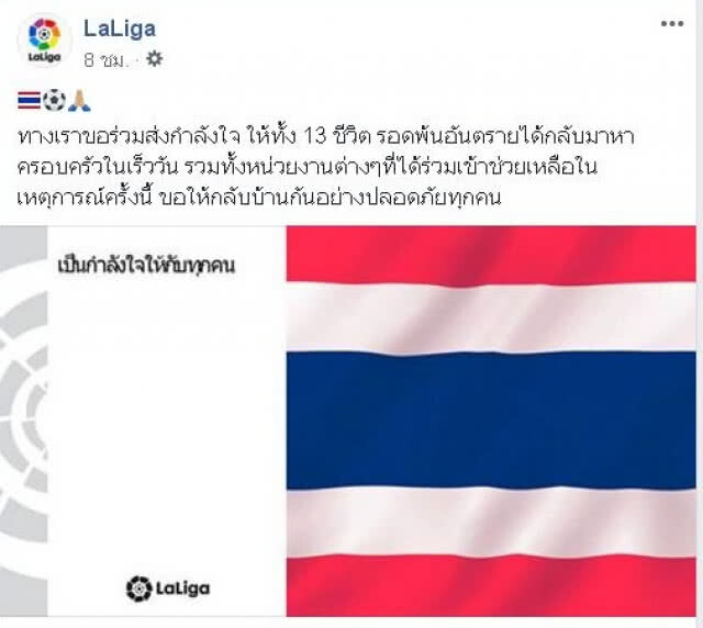 "หงส์-ไก่-ลาลีกา" ส่งใจ 13 แข้งหมูป่า ปลอดภัย