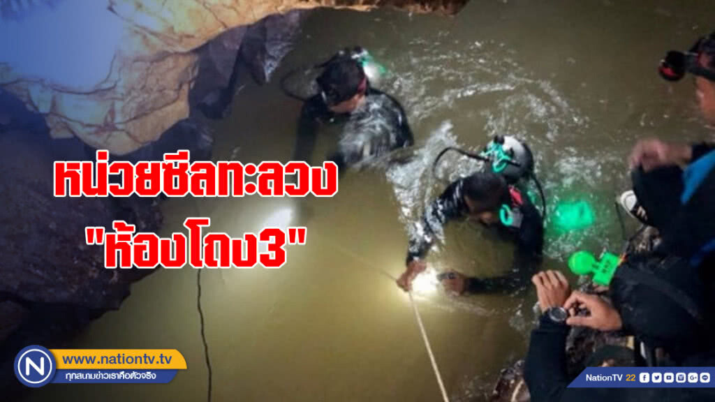 เปิดภาพ!! หน่วยซีลทะลวง"ห้องโถง3"