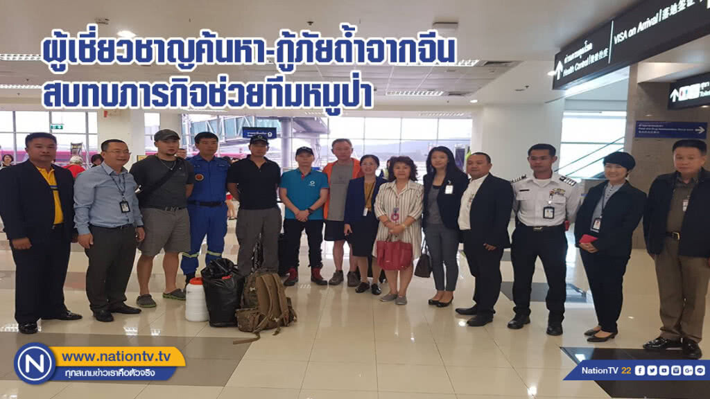 ผู้เชี่ยวชาญค้นหา-กู้ภัยถ้ำจากจีนพร้อมสบทบภารกิจช่วยทีมหมูป่า(มีคลิป) ผู้เชี่ยวชาญค้นหา-กู้ภัยถ้ำจากจีนพร้อมสบทบภารกิจช่วยทีมหมูป่า(มีคลิป)