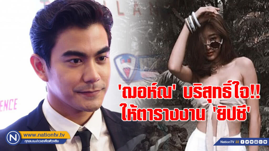 'ฌอห์ณ' บริสุทธิ์ใจ!! ให้ตารางงาน 'ยิปซี' 'ฌอห์ณ' บริสุทธิ์ใจ!! ให้ตารางงาน 'ยิปซี'