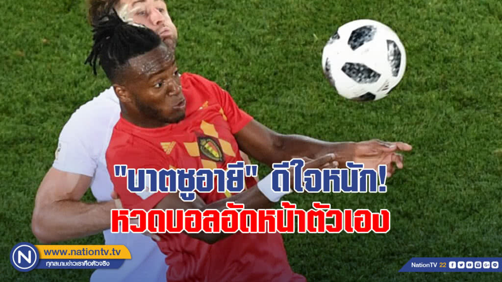 "บาตซูอายี" หวดบอลอัดหน้าตัวเองเต็มแข้ง (คลิป) "บาตซูอายี" หวดบอลอัดหน้าตัวเองเต็มแข้ง (คลิป)