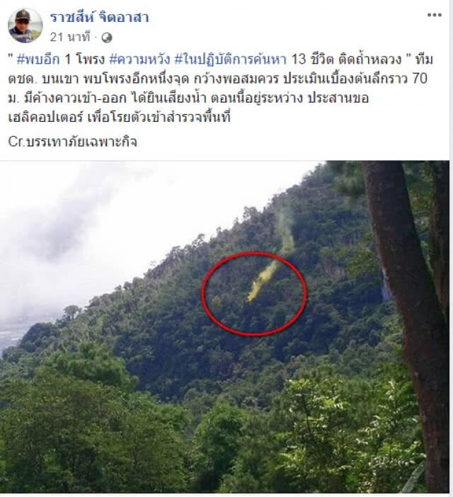 อีก 1 ความหวัง... พบโพรงถ้ำล่าสุดลึก 70 เมตร ได้ยินเสียงน้ำ