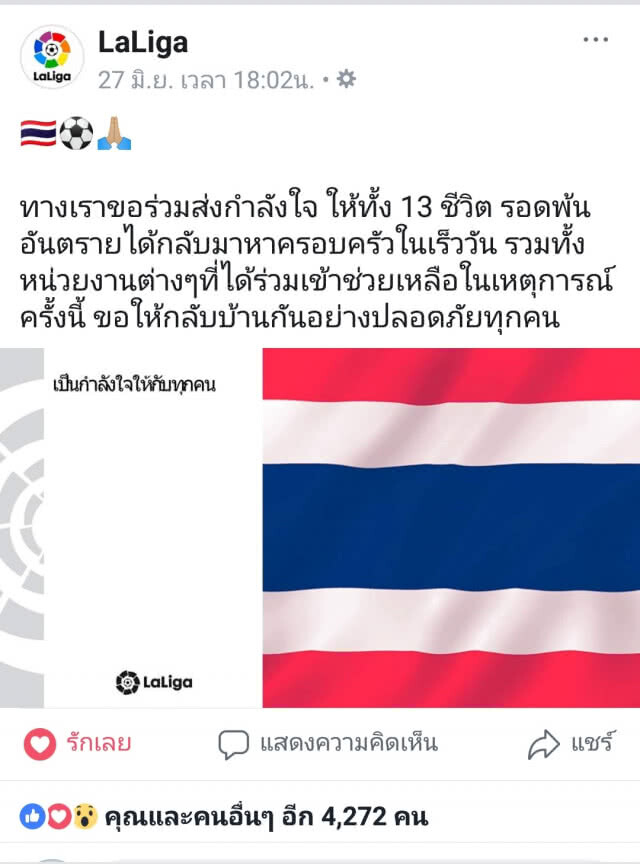 ลีกฟุตบอลสเปน - เยอรมัน ห่วง "13 ชีวิต หมูป่า"