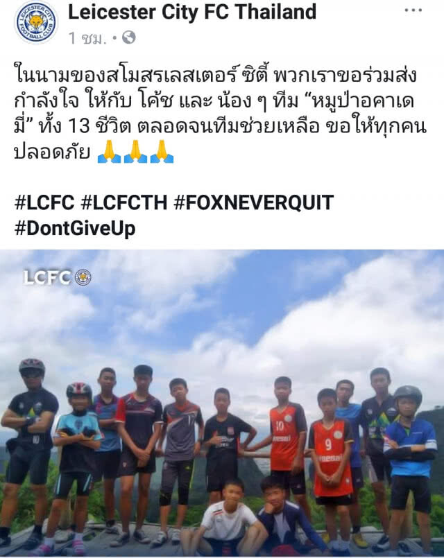 ลีกฟุตบอลสเปน - เยอรมัน ห่วง "13 ชีวิต หมูป่า"