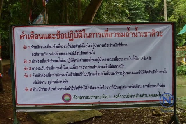 กันไว้ก่อน!สั่งปิดถ้ำน้ำเขาศิวะหวั่นซ้ำรอยถ้ำหลวง