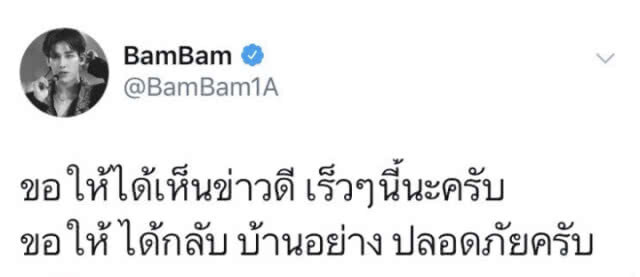 นิชคุณ-แบมแบม ส่งกำลังใจให้น้องๆ #ทีมหมูป่า