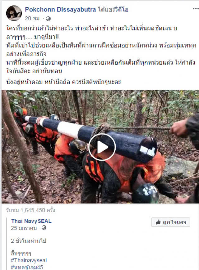 ผู้จัดการจั๊กจั่น ซัดนักเลงคีย์บอร์ด ปม ช่วย 13 ชีวิตติดถ้ำ