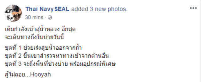 หน่วยซีลเปิด3ภารกิจ ต้องทำวันนี้ เร่งช่วย13นักเตะทีมหมูป่าติดถ้ำ